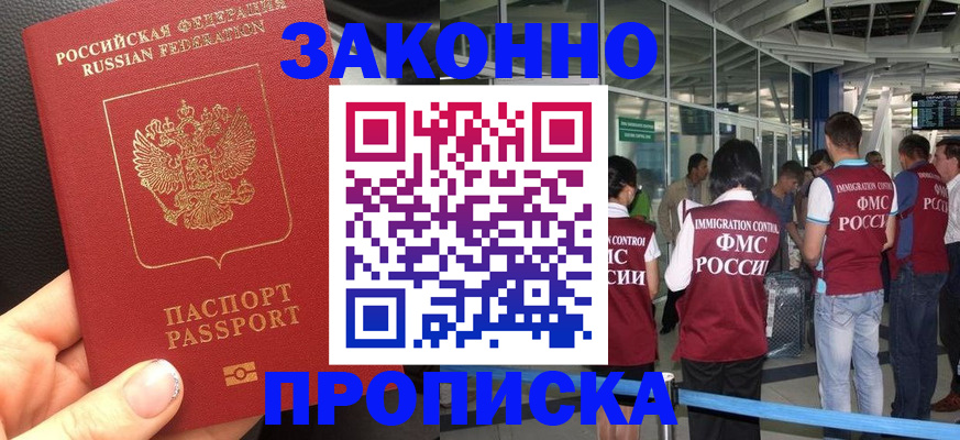 прописка гарантия в Оленегорске