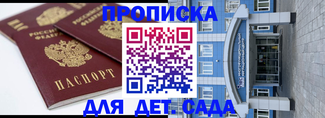 регистрация для дет. сада в Оленегорске